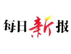 每日新報(bào)遺失登報(bào)、登報(bào)掛失_每日新報(bào)登報(bào)電話找我要登報(bào)網(wǎng)