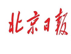 北京日?qǐng)?bào)遺失登報(bào)、登報(bào)掛失_北京日?qǐng)?bào)登報(bào)電話