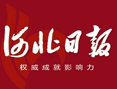 河北日報遺失登報、登報掛失_河北日報登報電話找我要登報網