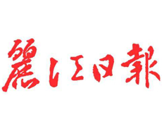 麗江日?qǐng)?bào)遺失登報(bào)、登報(bào)掛失_麗江日?qǐng)?bào)登報(bào)電話找我要登報(bào)網(wǎng)