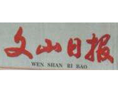  文山日?qǐng)?bào)遺失登報(bào)、登報(bào)掛失_文山日?qǐng)?bào)登報(bào)電話找我要登報(bào)網(wǎng)
