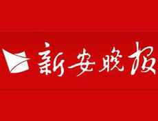 新安晚報遺失登報、登報掛失_新安晚報登報電話找我要登報網(wǎng)
