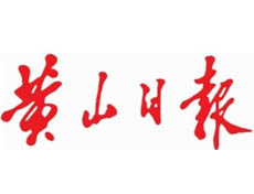 黃山日?qǐng)?bào)遺失登報(bào)、登報(bào)掛失_黃山日?qǐng)?bào)登報(bào)電話(huà)找我要登報(bào)網(wǎng)