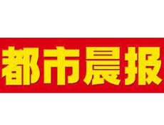 都市晨報(bào)遺失登報(bào)、登報(bào)掛失_都市晨報(bào)登報(bào)電話找我要登報(bào)網(wǎng)