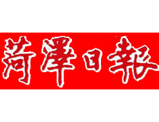 菏澤日?qǐng)?bào)遺失登報(bào)、登報(bào)掛失_菏澤日?qǐng)?bào)登報(bào)電話找我要登報(bào)網(wǎng)