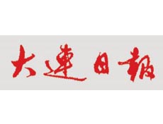 大連日?qǐng)?bào)遺失登報(bào)、登報(bào)掛失_大連日?qǐng)?bào)登報(bào)電話(huà)找我要登報(bào)網(wǎng)