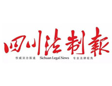 四川法制報(bào)遺失登報(bào)、登報(bào)掛失_四川法制報(bào)登報(bào)電話找我要登報(bào)網(wǎng)