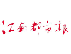 江南都市報遺失登報、登報掛失_江南都市報登報電話找我要登報網
