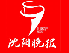 沈陽晚報遺失登報、登報掛失_沈陽晚報登報電話找我要登報網