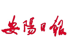 安陽日報(bào)遺失登報(bào)、登報(bào)掛失_安陽日報(bào)登報(bào)電話找我要登報(bào)網(wǎng)