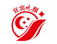 宜賓晚報(bào)遺失登報(bào)、登報(bào)掛失_宜賓晚報(bào)登報(bào)電話(huà)找我要登報(bào)網(wǎng)