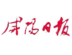  咸陽(yáng)日?qǐng)?bào)遺失登報(bào)、登報(bào)掛失_ 咸陽(yáng)日?qǐng)?bào)登報(bào)電話找我要登報(bào)網(wǎng)