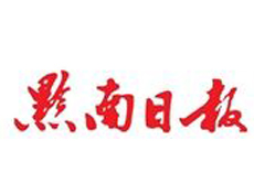 黔南日報遺失登報、登報掛失_黔南日報登報電話找我要登報網(wǎng)
