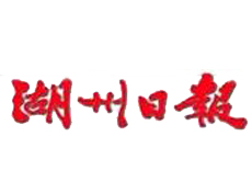 湖州日報(bào)遺失登報(bào)、登報(bào)掛失_湖州日報(bào)登報(bào)電話找我要登報(bào)網(wǎng)