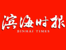濱海時(shí)報(bào)遺失登報(bào)、登報(bào)掛失_濱海時(shí)報(bào)登報(bào)電話找我要登報(bào)網(wǎng)