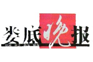 婁底晚報(bào)遺失登報(bào)、登報(bào)掛失_婁底晚報(bào)登報(bào)電話找我要登報(bào)網(wǎng)