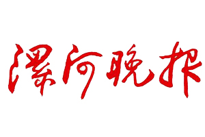 漯河晚報(bào)遺失登報(bào)、登報(bào)掛失_漯河晚報(bào)登報(bào)電話找我要登報(bào)網(wǎng)