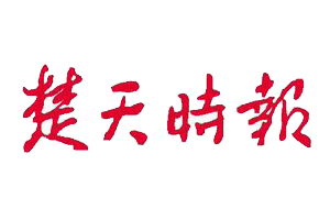 楚天時(shí)報(bào)遺失登報(bào)、登報(bào)掛失_楚天時(shí)報(bào)登報(bào)電話找我要登報(bào)網(wǎng)