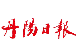 丹陽日報遺失登報、登報掛失_丹陽日報登報電話找我要登報網(wǎng)