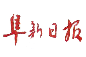  阜新日報(bào)遺失登報(bào)、登報(bào)掛失_阜新日報(bào)登報(bào)電話找我要登報(bào)網(wǎng)