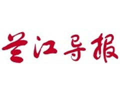 蘭江導(dǎo)報遺失登報、登報掛失_蘭江導(dǎo)報登報電話找我要登報網(wǎng)