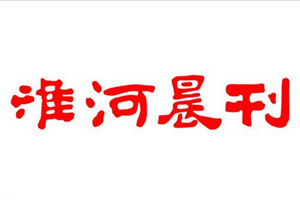 黃河晨刊遺失登報_登報掛失_黃河晨刊登報電話找我要登報網(wǎng)