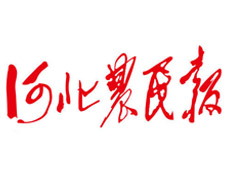 河北農(nóng)民報遺失登報、登報掛失_河北農(nóng)民報登報電話找我要登報網(wǎng)