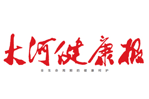 大河健康報(bào)遺失登報(bào)，登報(bào)掛失，大河健康報(bào)登報(bào)電話找我要登報(bào)網(wǎng)