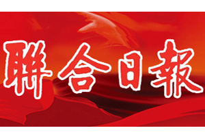 聯合日報遺失登報，登報掛失，聯合日報登報電話找我要登報網