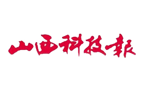 山西科技報遺失登報，登報掛失，山西科技報登報電話找我要登報網