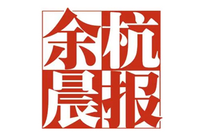 余杭晨報遺失登報，登報掛失，余杭晨報登報電話找我要登報網