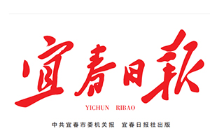宜春日?qǐng)?bào)遺失登報(bào)，登報(bào)掛失，宜春日?qǐng)?bào)登報(bào)電話找我要登報(bào)網(wǎng)