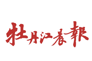 牡丹江晨報遺失登報，登報掛失，牡丹江晨報登報電話找我要登報網