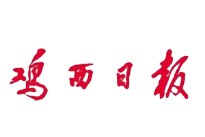 雞西日?qǐng)?bào)遺失登報(bào)，登報(bào)掛失，雞西日?qǐng)?bào)登報(bào)電話找我要登報(bào)網(wǎng)