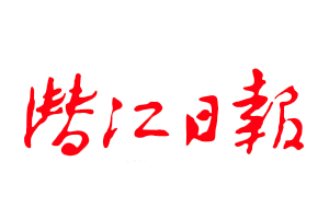 潛江日報遺失登報，登報掛失，潛江日報登報電話找我要登報網