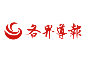 各界導報遺失登報，登報掛失，各界導報登報電話找我要登報網