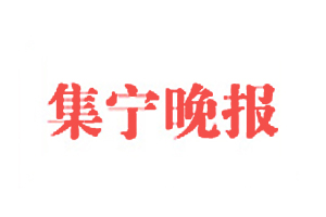 集寧晚報遺失登報，登報掛失，集寧晚報登報電話找我要登報網