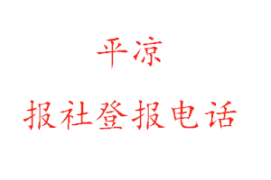 平?jīng)鰣笊绲菆螅經(jīng)鰣笊绲菆箅娫捳椅乙菆缶W(wǎng)